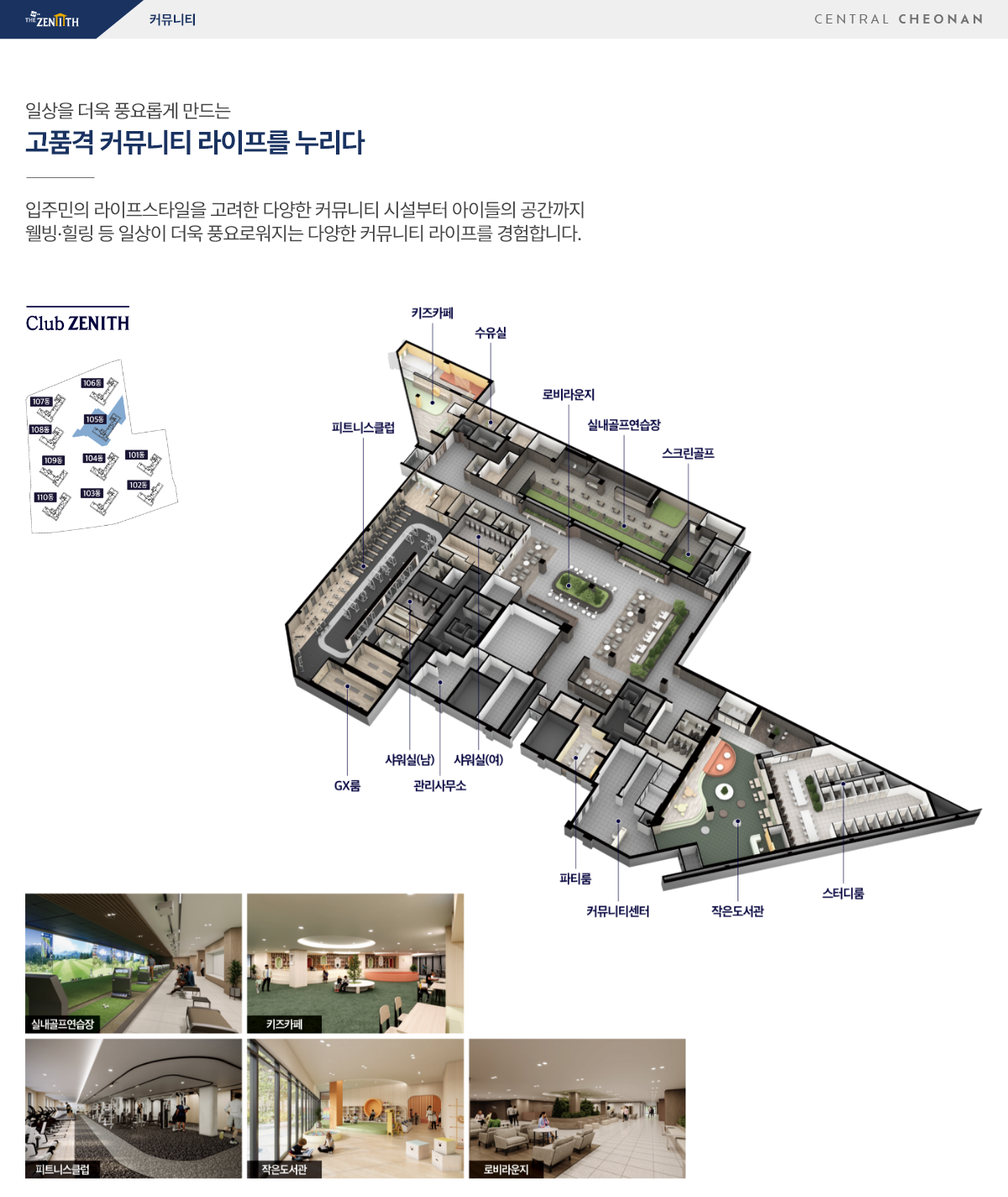 두산위브더제니스 센트럴 천안