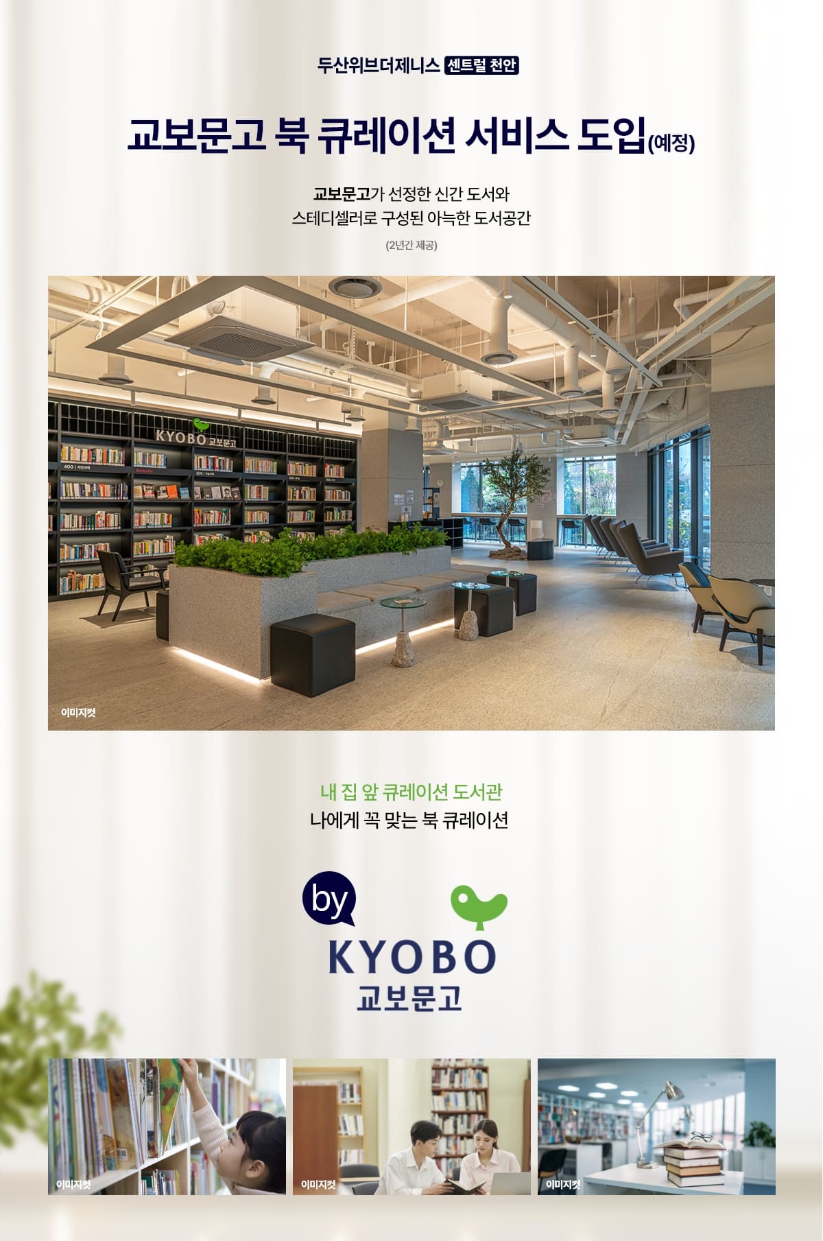 두산위브더제니스 센트럴 천안