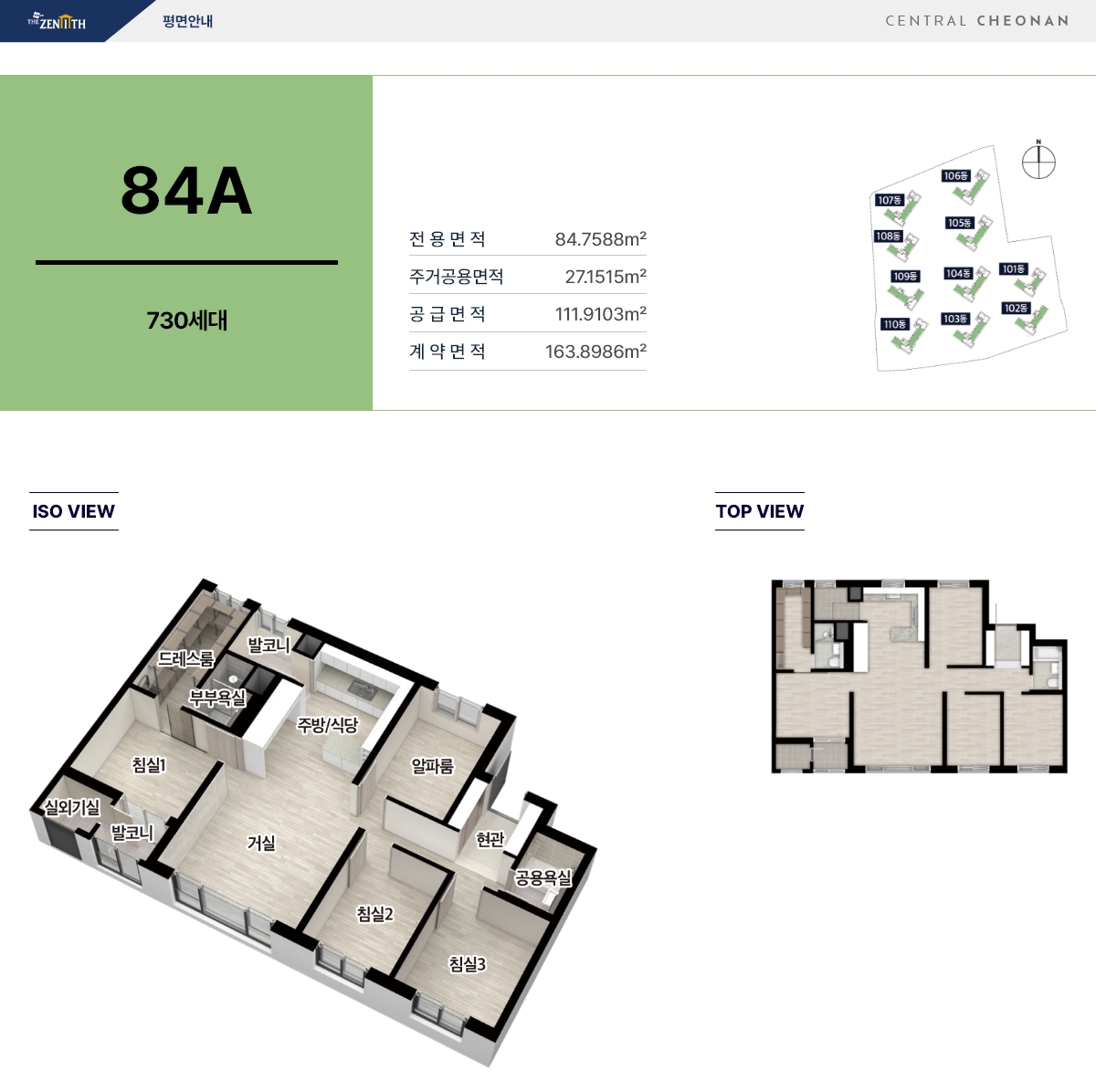 두산위브더제니스 센트럴 천안