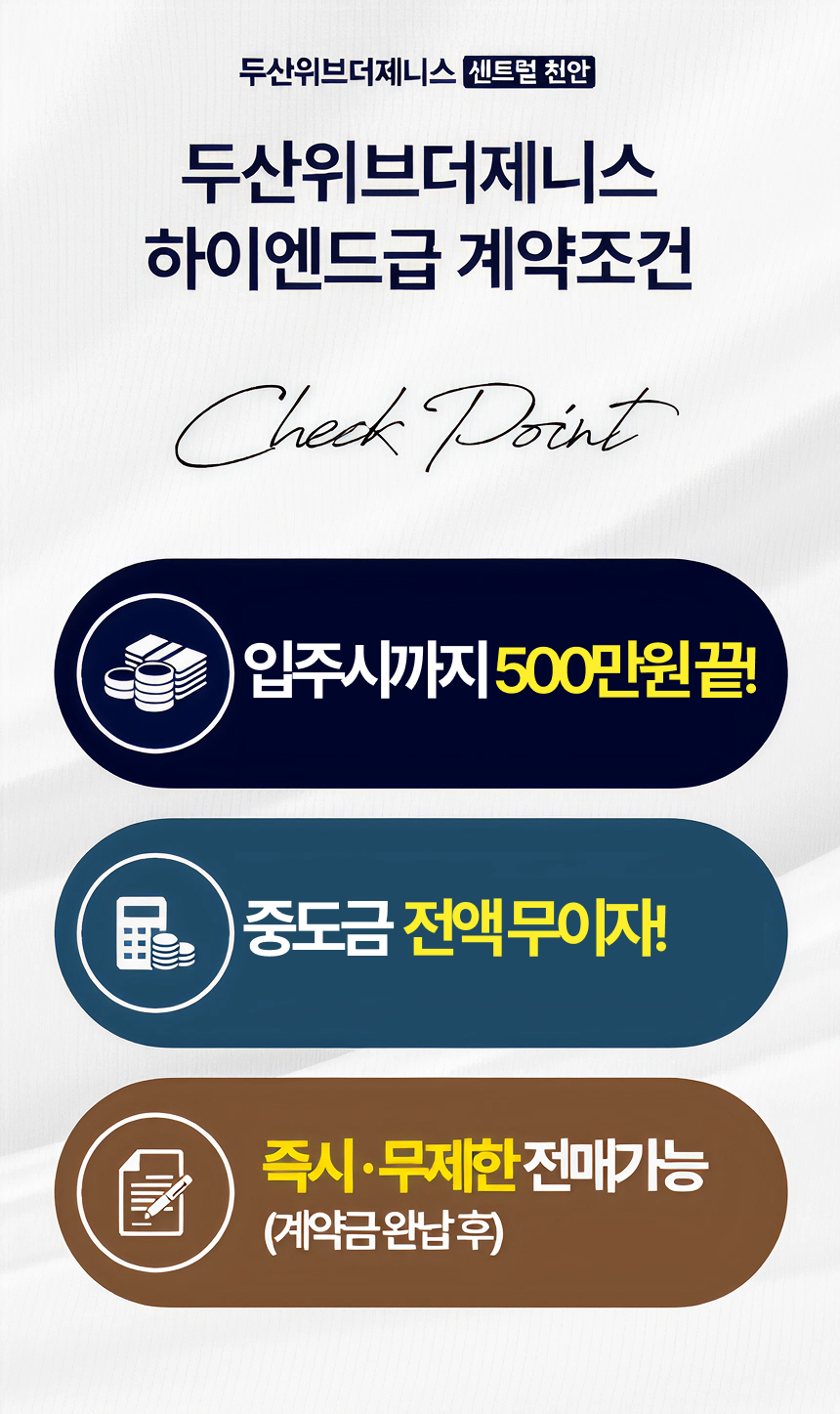 두산위브더제니스 센트럴 천안